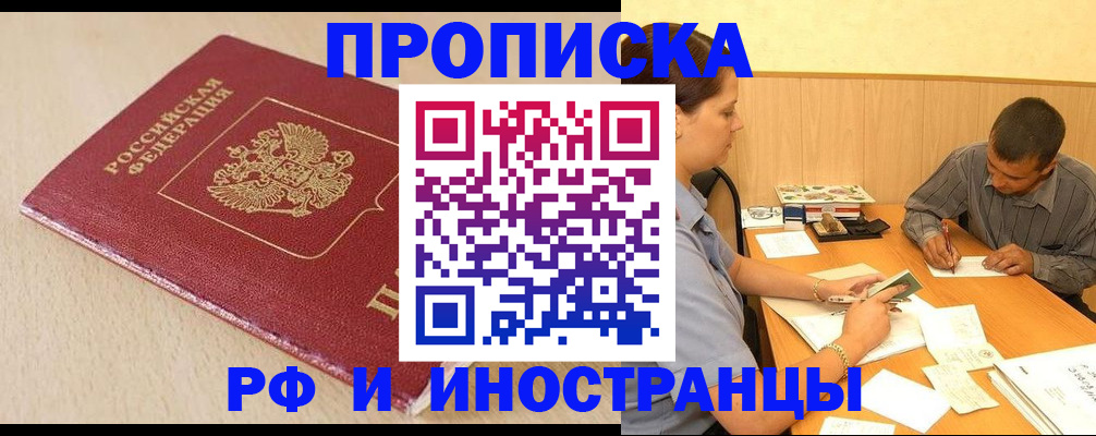 прописка в Берёзовском