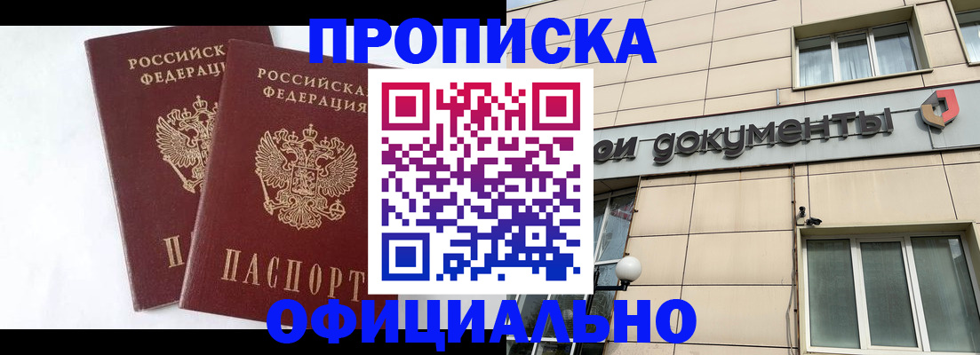 прописка для военкомата в Берёзовском