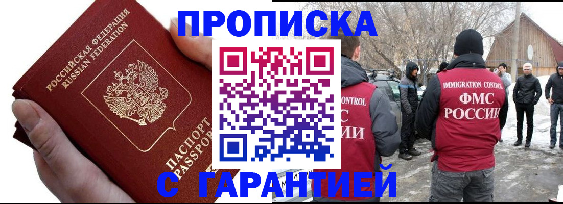 прописка для работы в Берёзовском